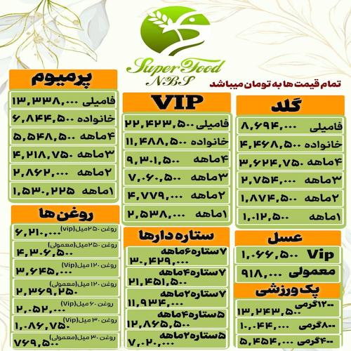 قیمت سوپرفود NBS دکتر خلخالی